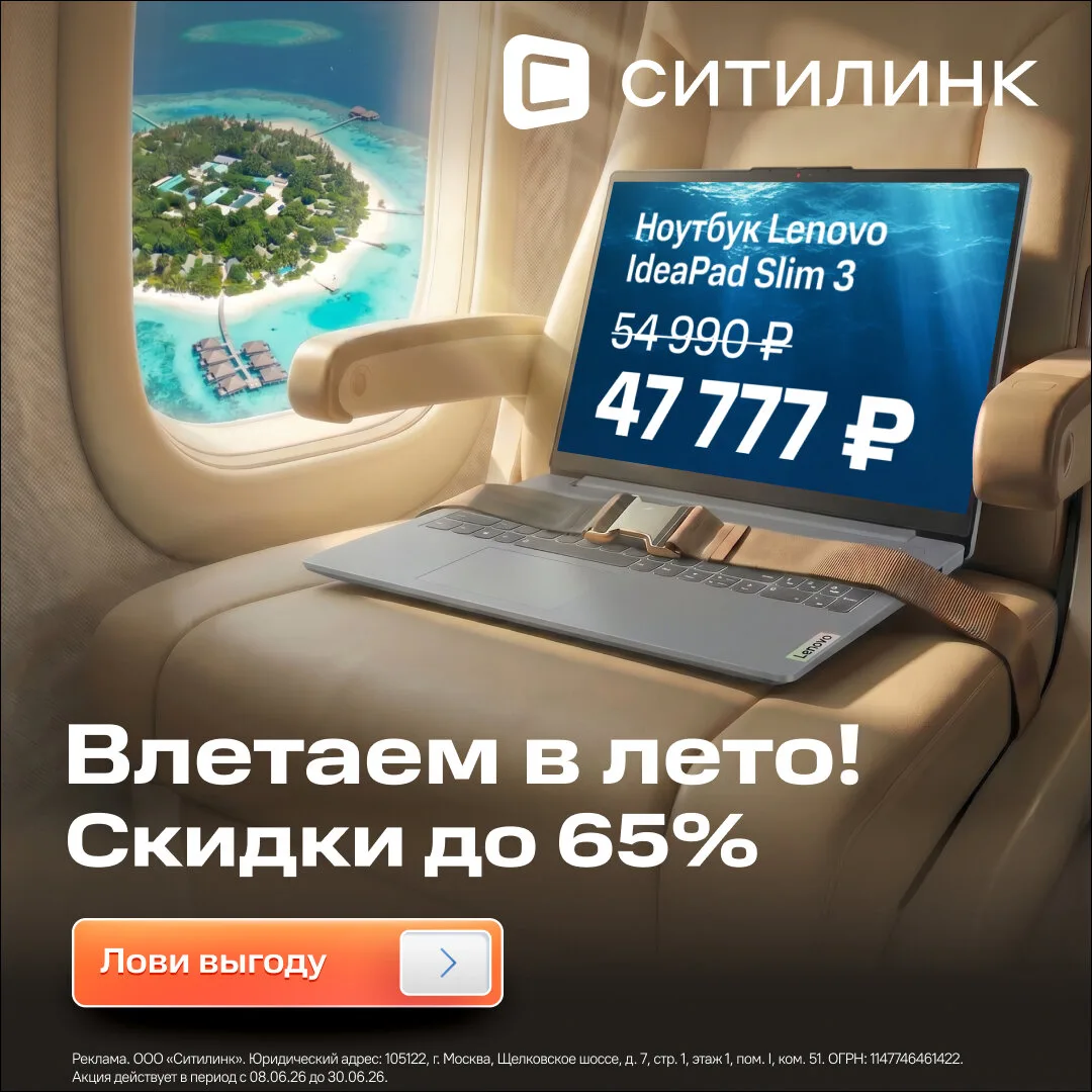 Влетаем в лето со скидками до 65% в Ситилинк!

Готовитесь к морю? Или собираетесь на дачу?

У нас ес