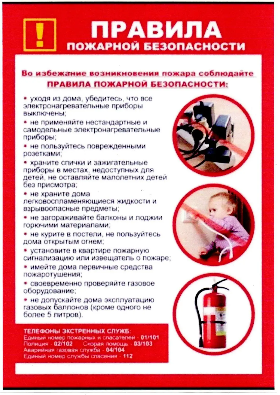Профилактика и безопасность.
Пожарная безопасность.

#ЮАТ #ЮАТМедиаЦентр #ПрофилактикаиБезопасность