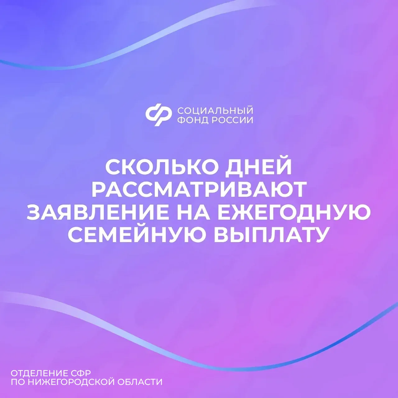 Работающие родители двоих и более детей уже начали получать ежегодную семейную выплату

📲 Заявления