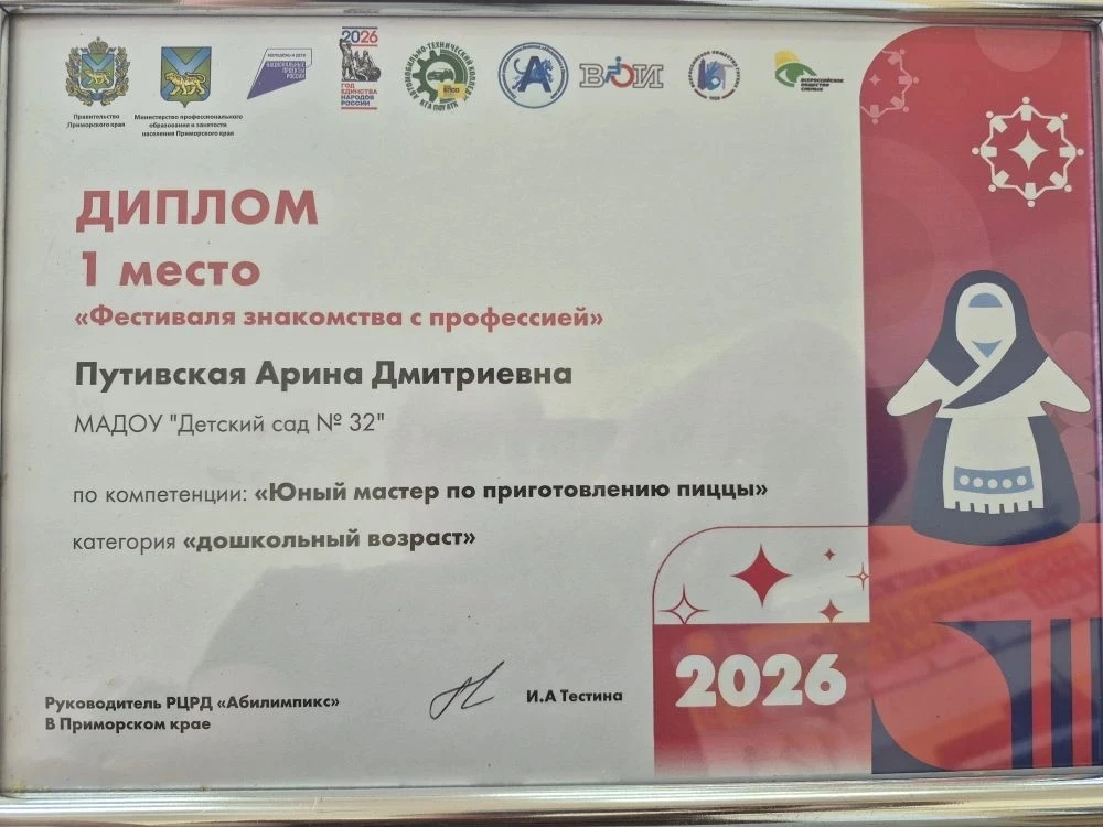 #МАДОУДЕТСКИЙСАД32 
Арина Путивская — победительница «Фестиваля знакомства с профессией»! 🎊
1 место