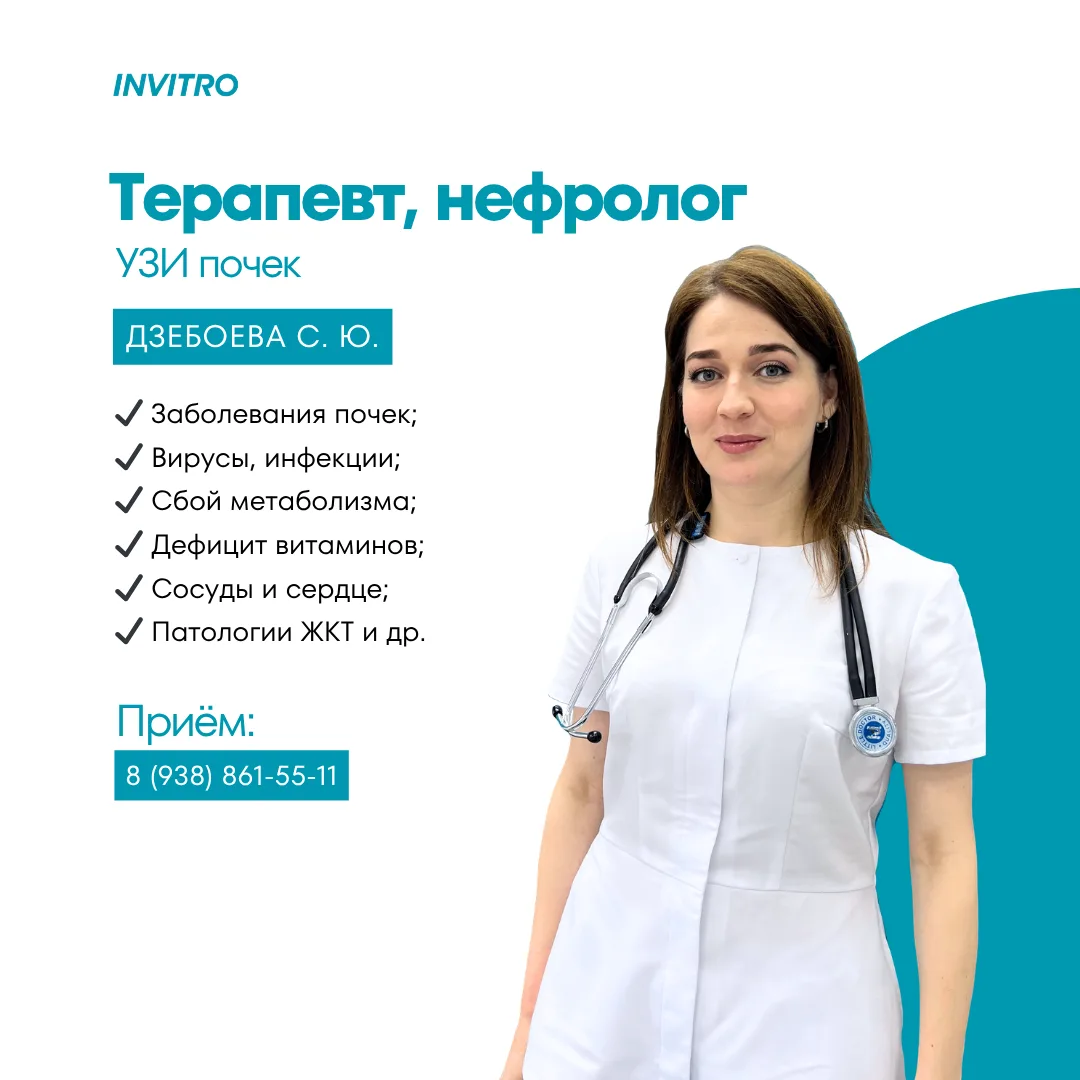 Терапевт-нефролог, врач УЗД

👩‍⚕️ Дзебоева Светлана Юрьевна
 Проводит УЗИ почек

Кто такой нефролог