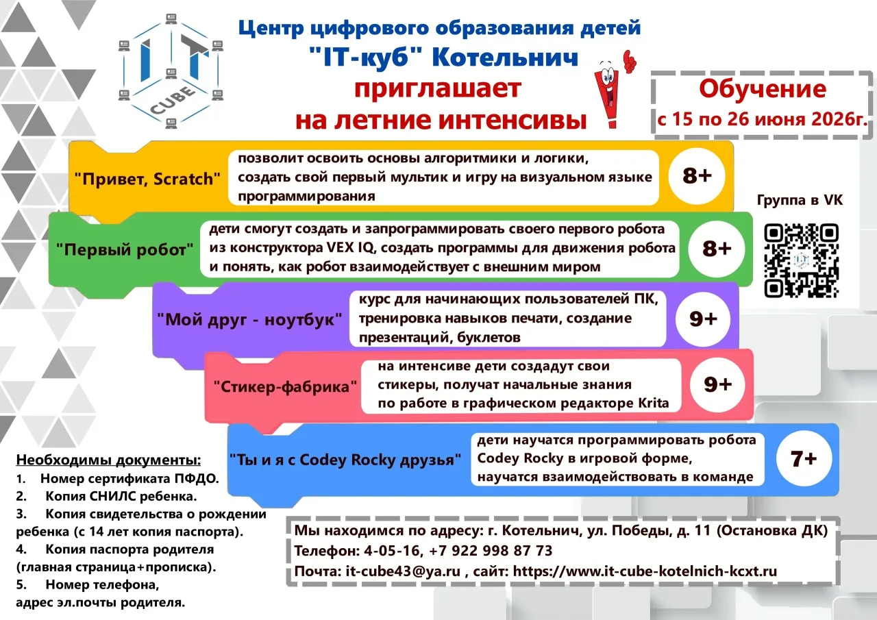 Лето, IT и новые открытия: с 12 мая стартует приём заявок на летние интенсивы! Хотите, чтобы начало 