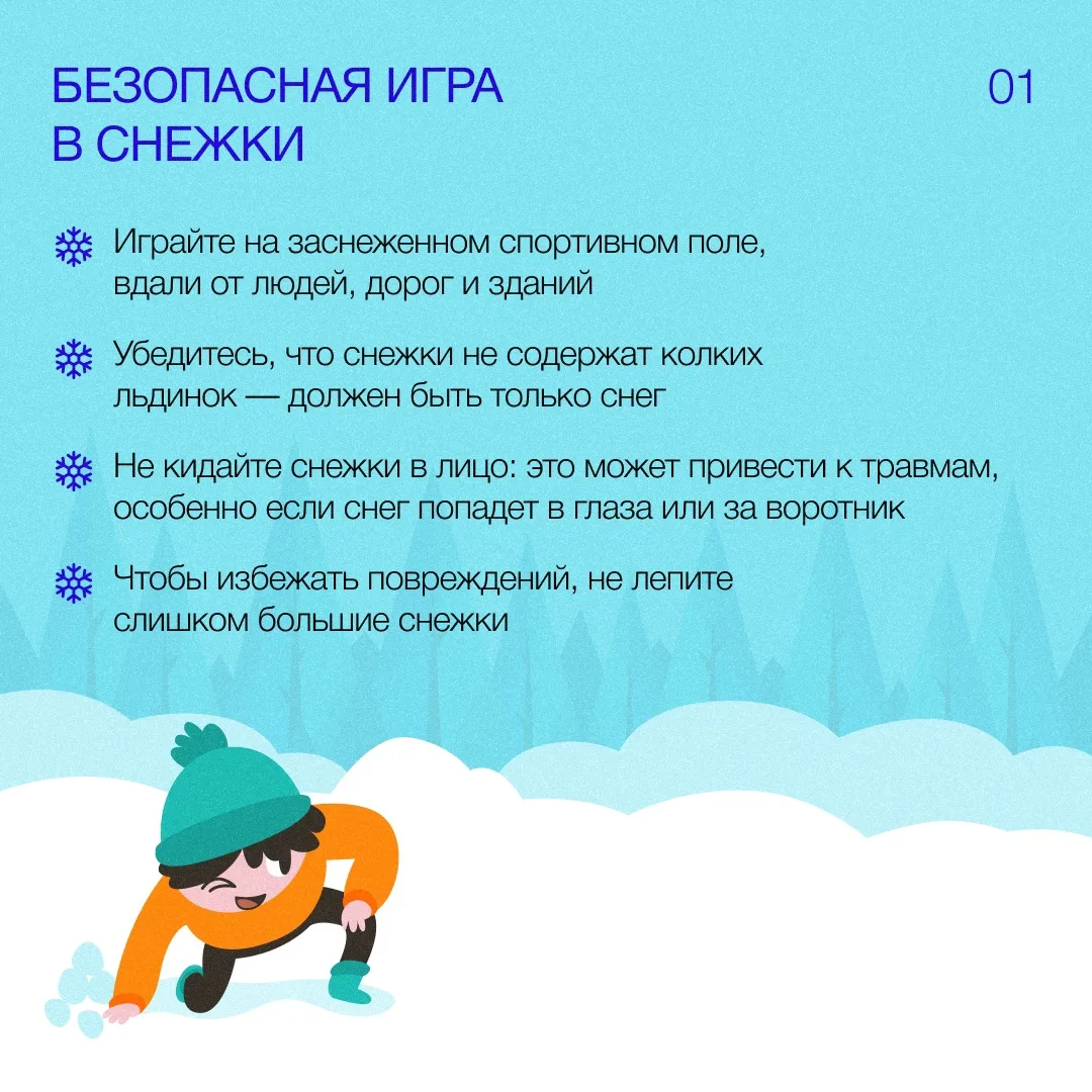 ❄️ Раз снежок, и два, и три – сколько снега, посмотри

☃️Эту зимнюю забаву обожают все поколения, но