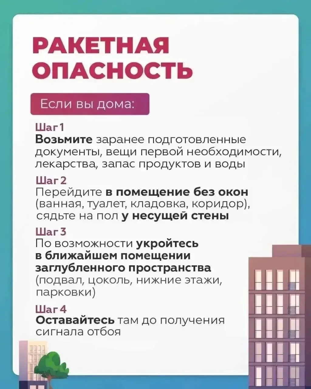🚨 Безопасность прежде всего: что делать при атаке БПЛА или ракетной опасности?

В современных реали