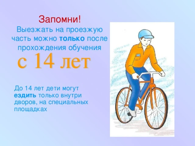 Уважаемые родители!

В последнее время участились случаи, когда обучающиеся передвигаются на велосип