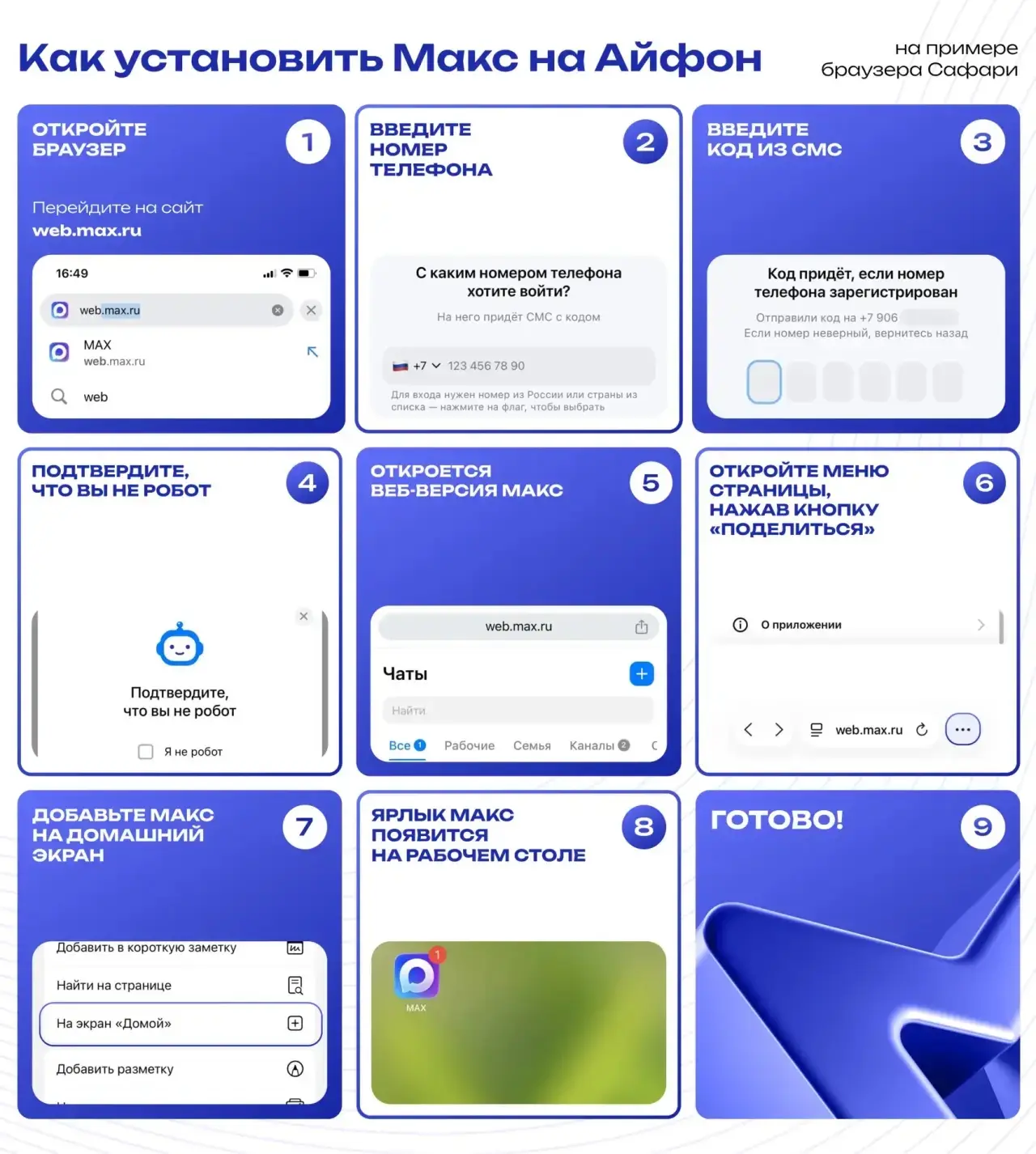 📱 Как установить MAX на iPhone?

В настоящее время приложение MAX может быть недоступно в официальн