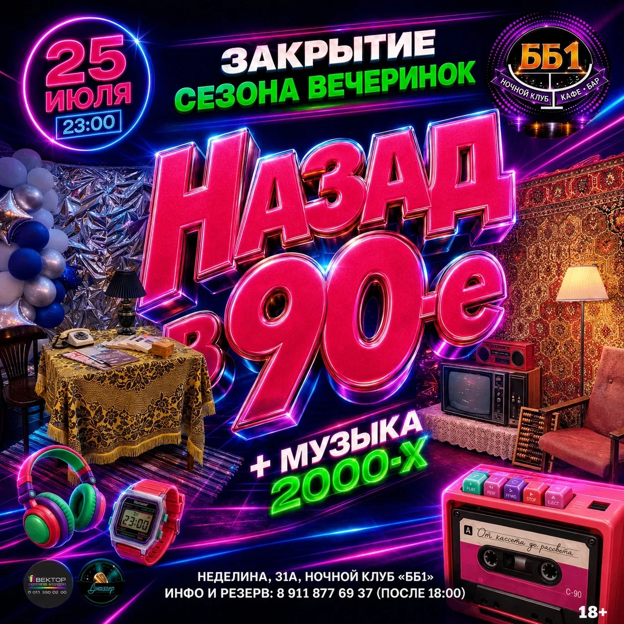 Бронь столов 8 911 877 69 37