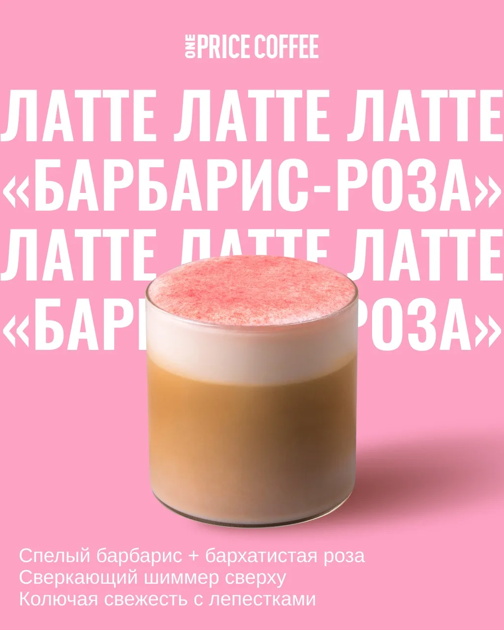 ЛЕТНЕЕ МЕНЮ 2026 ☀️
10 новых супер летних вкусов от нежной розы до арбуза с пеной фета 

Листай кару