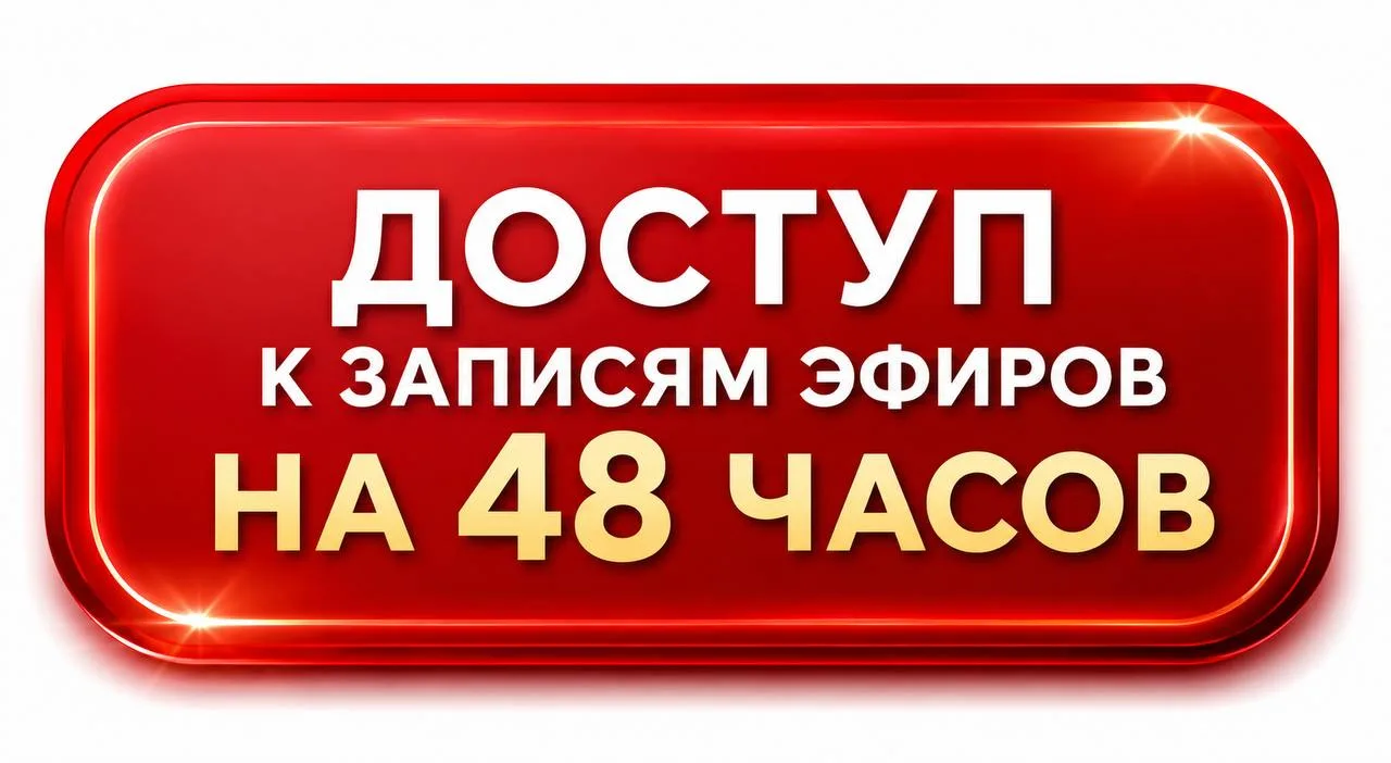 Открываю доступ  на 48 часов к информации о нарциссах! 

Доступ к 2 дням вебинаров «Победа над нарци