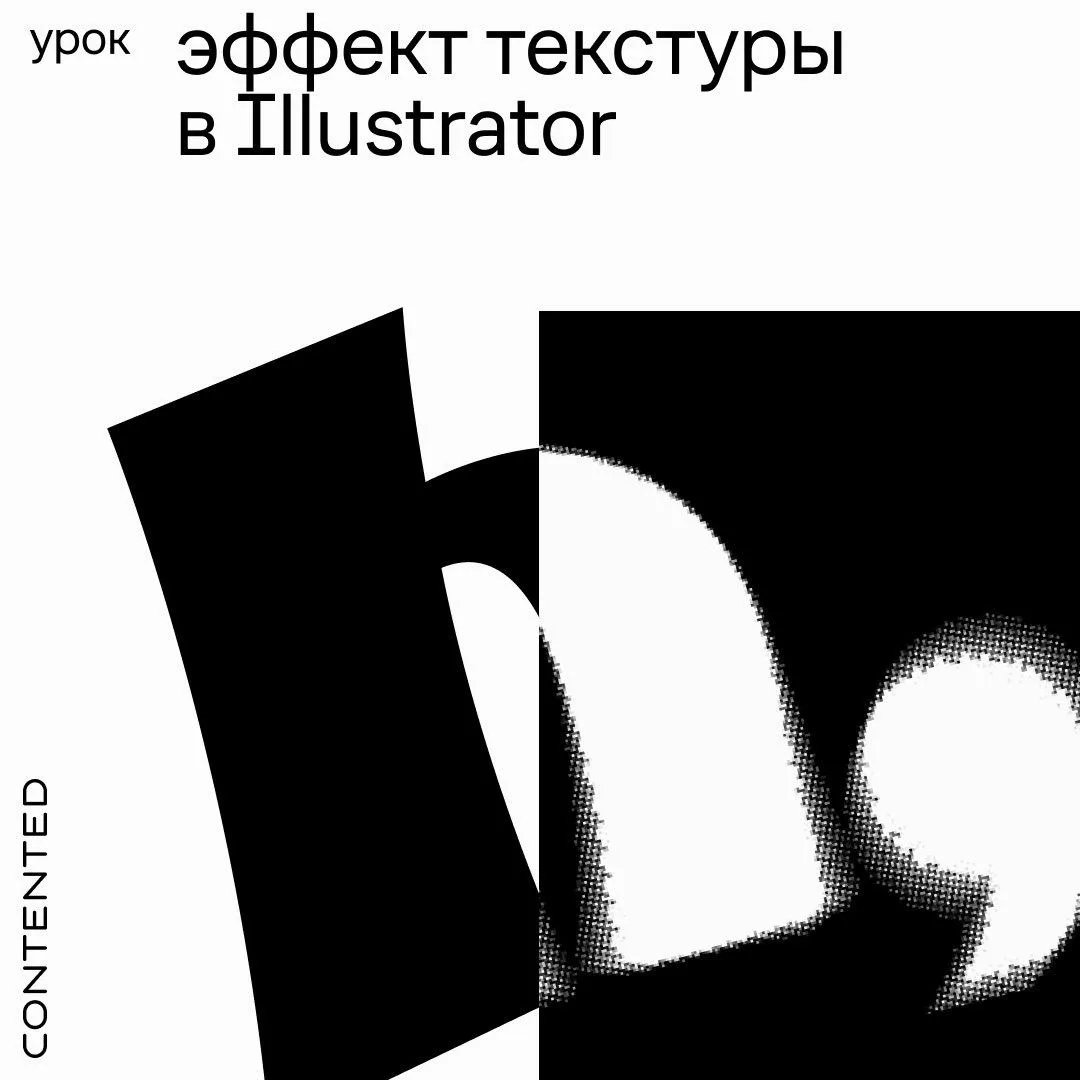 Эффект текстуры в Illustrator

➡️ Скачать

Графика и Дизайн