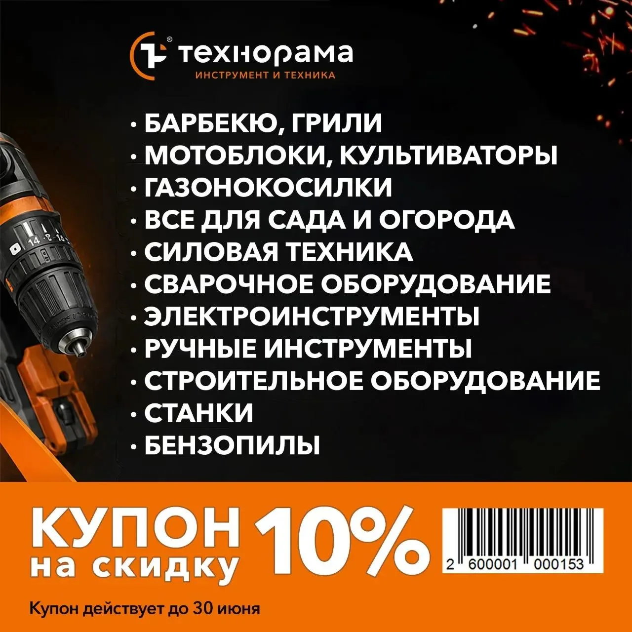 Покажите купон на кассе в розничном магазине «Технорама» и получите скидку 10% на все товары!

Почем