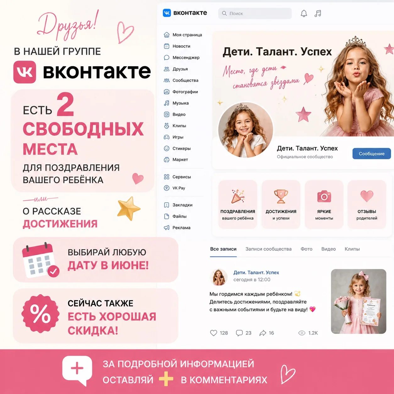 Друзья 💫

В нашей группе ВКонтакте есть 2 свободных места для поздравления вашего ребёнка 🎉
или пу