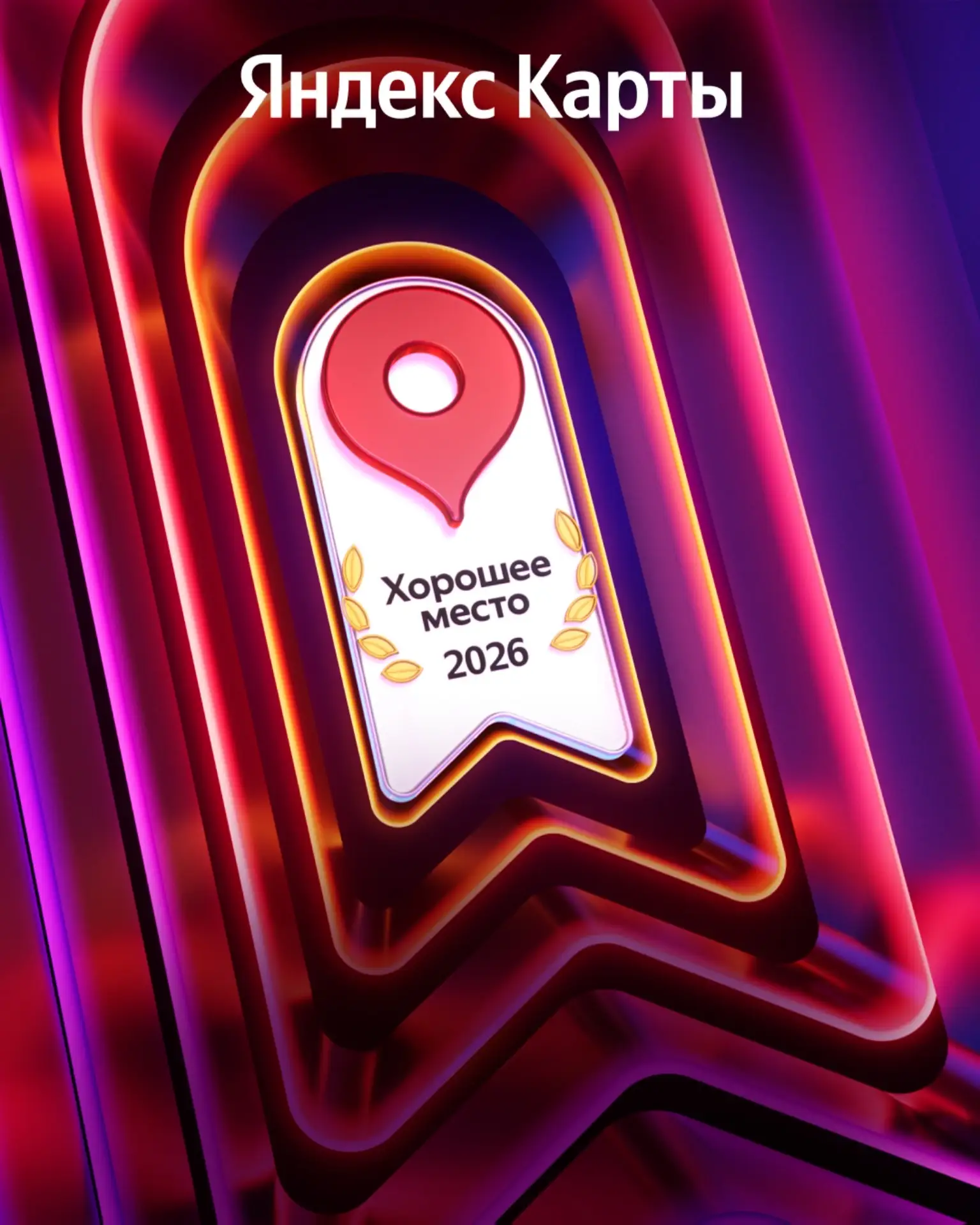 Друзья, у нас хорошие новости!🤩


Бар ОПТИМИСТ и караоке ПИАНО получили награду в Яндекс Картах — «