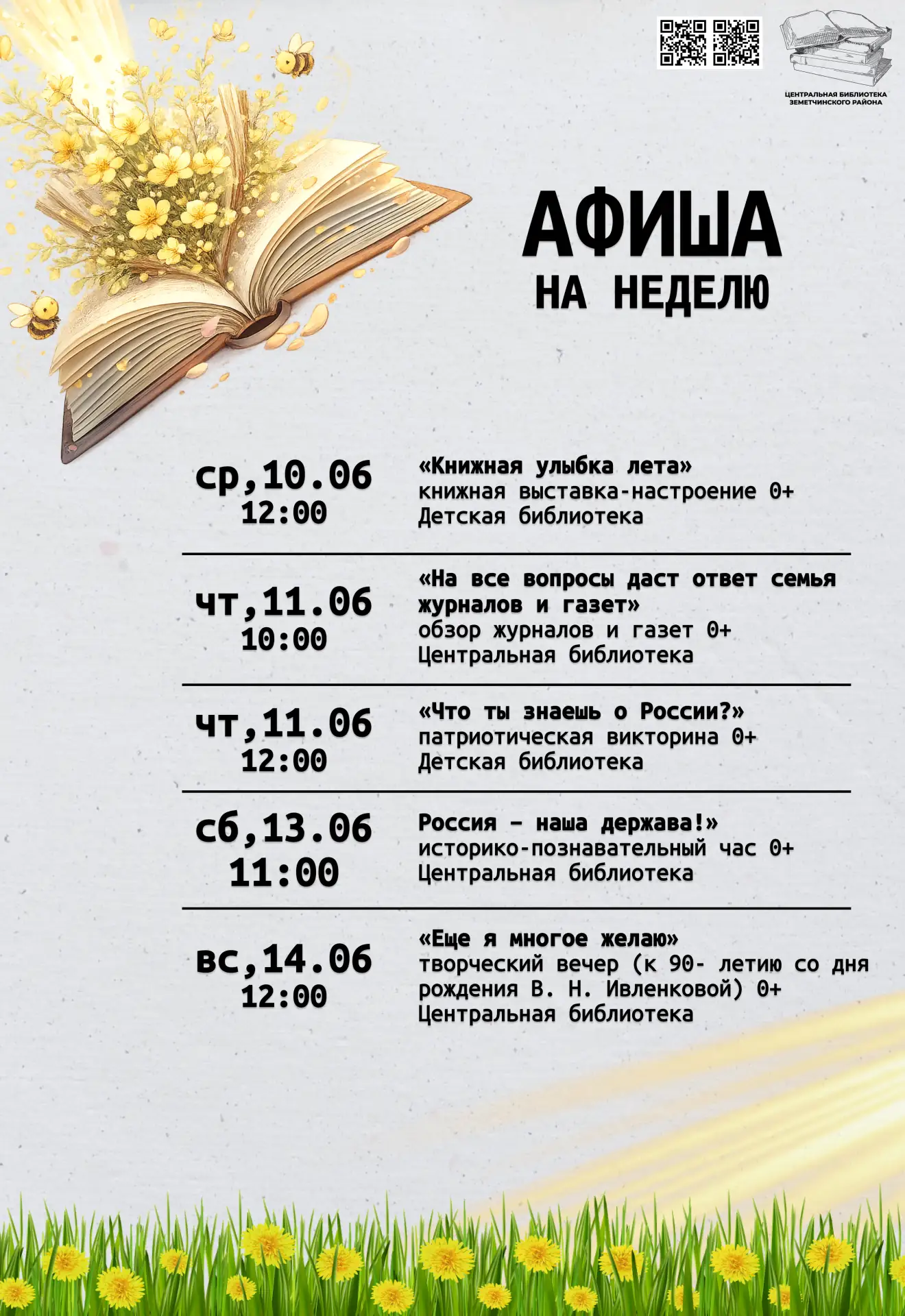 📆📖 Афиша на неделю

#Афиша