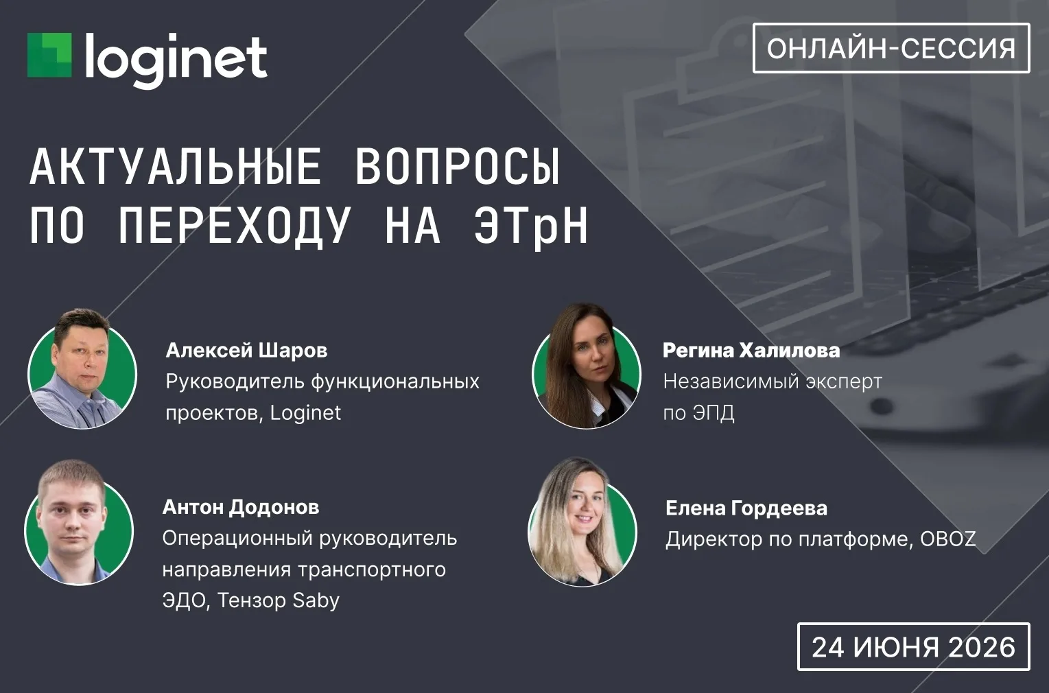 ✅ До обязательного перехода на ЭТрН осталось 3 месяца. С 1 сентября рынок полностью переходит на циф