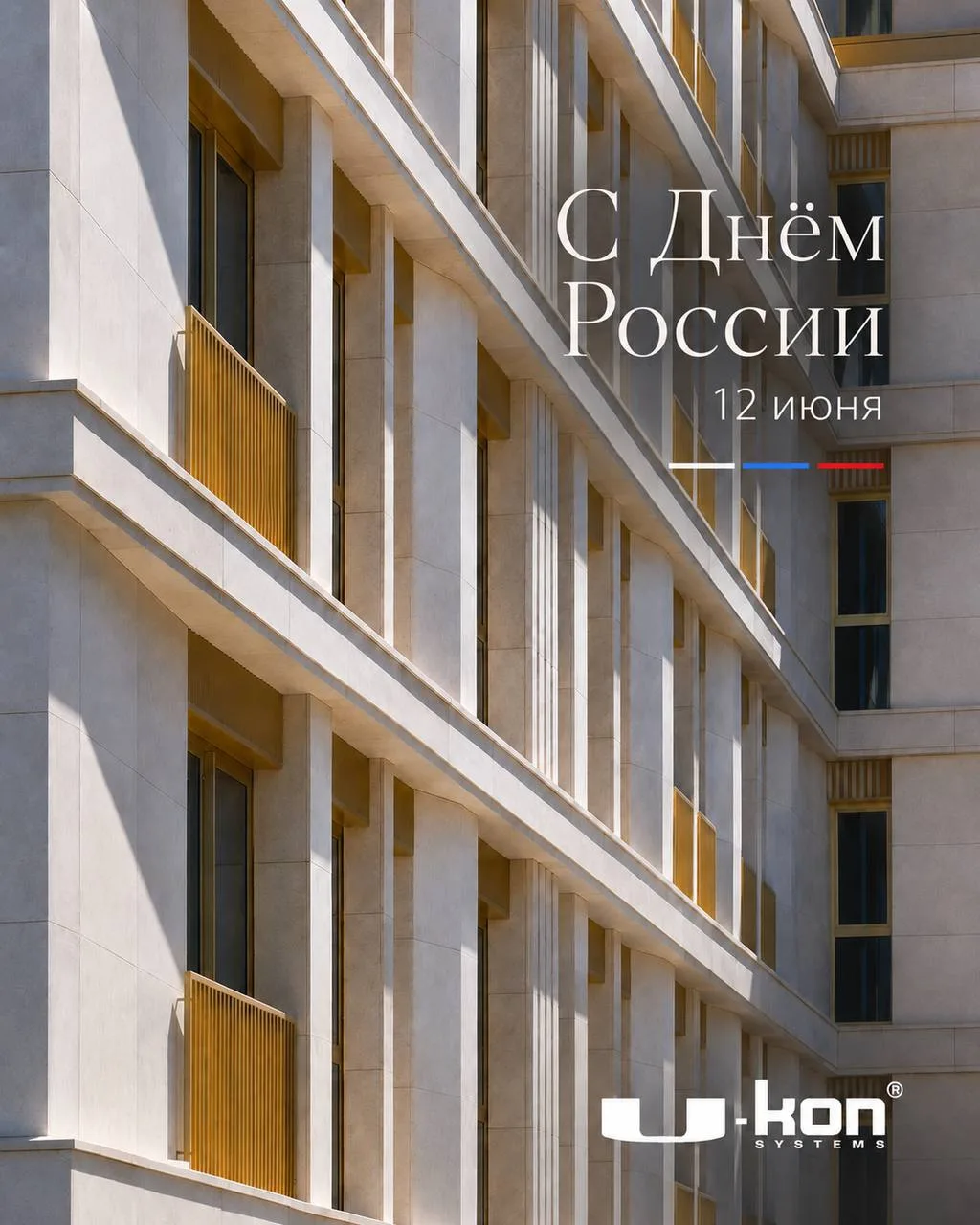 С Днём России! 🇷🇺 

Любовь к стране складывается из многого: из памяти, из культуры, из родного яз