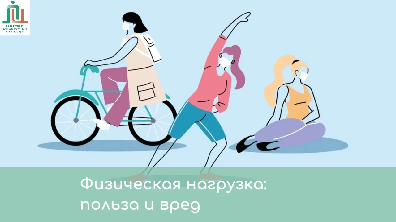 Физическая нагрузка играет важную роль в поддержании здоровья, так как она оказывает комплексное пол