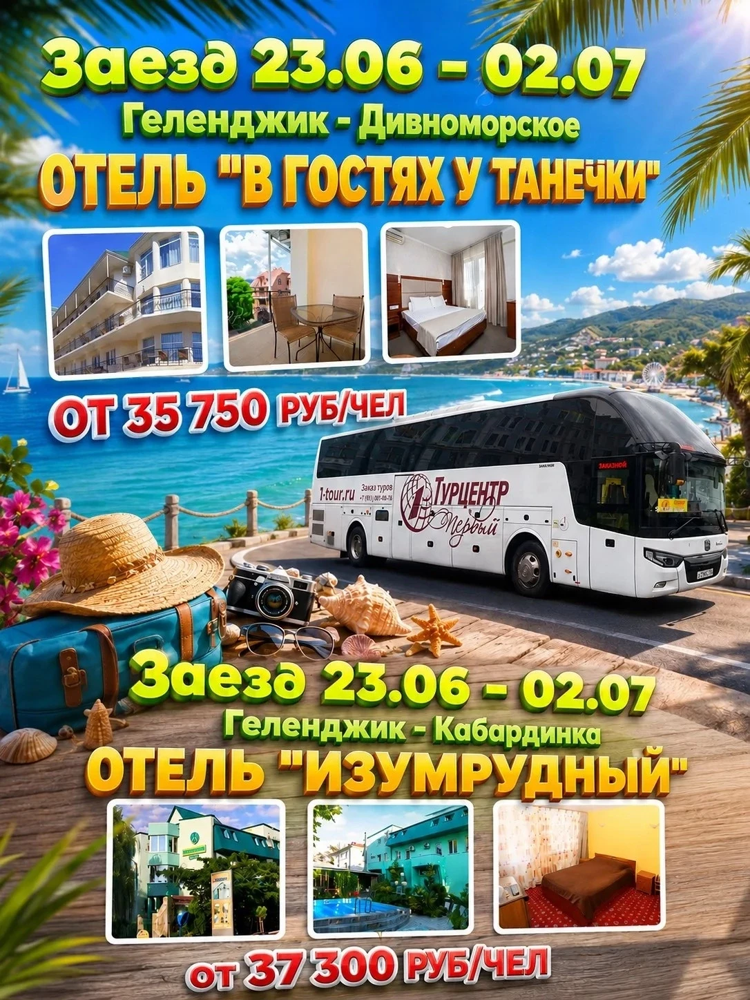 🤫 ВНИМАНИЕ СПЕЦЦЕНА‼
 Предложение дня на ближайший заезд‼

👉Два шикарных варианта для вашего отдых