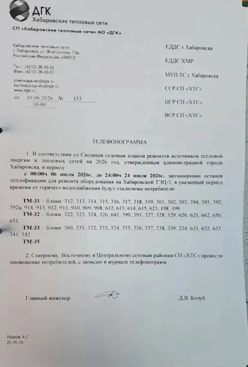 Будет отключение горячей воды. Собственникам сдающим квартиру в аренду довести эту информацию до аре
