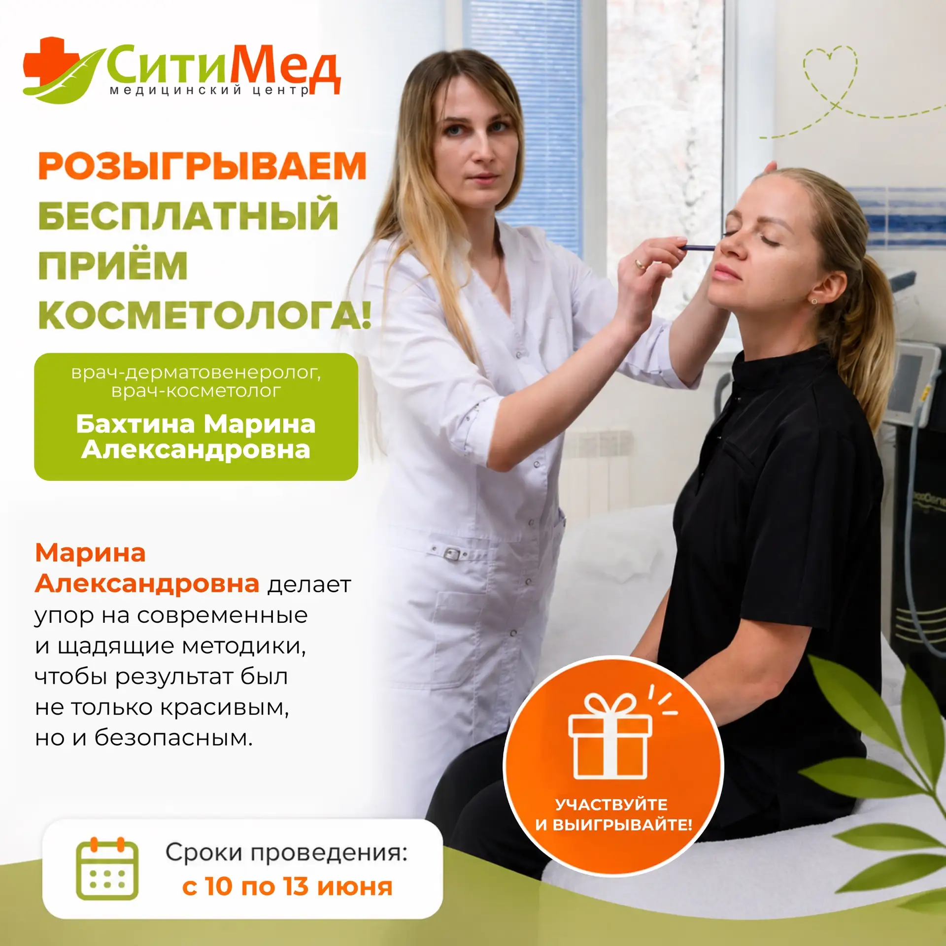 Уважаемые подписчики, мы запускаем отличный конкурс для тех, кто хочет подарить своей коже профессио