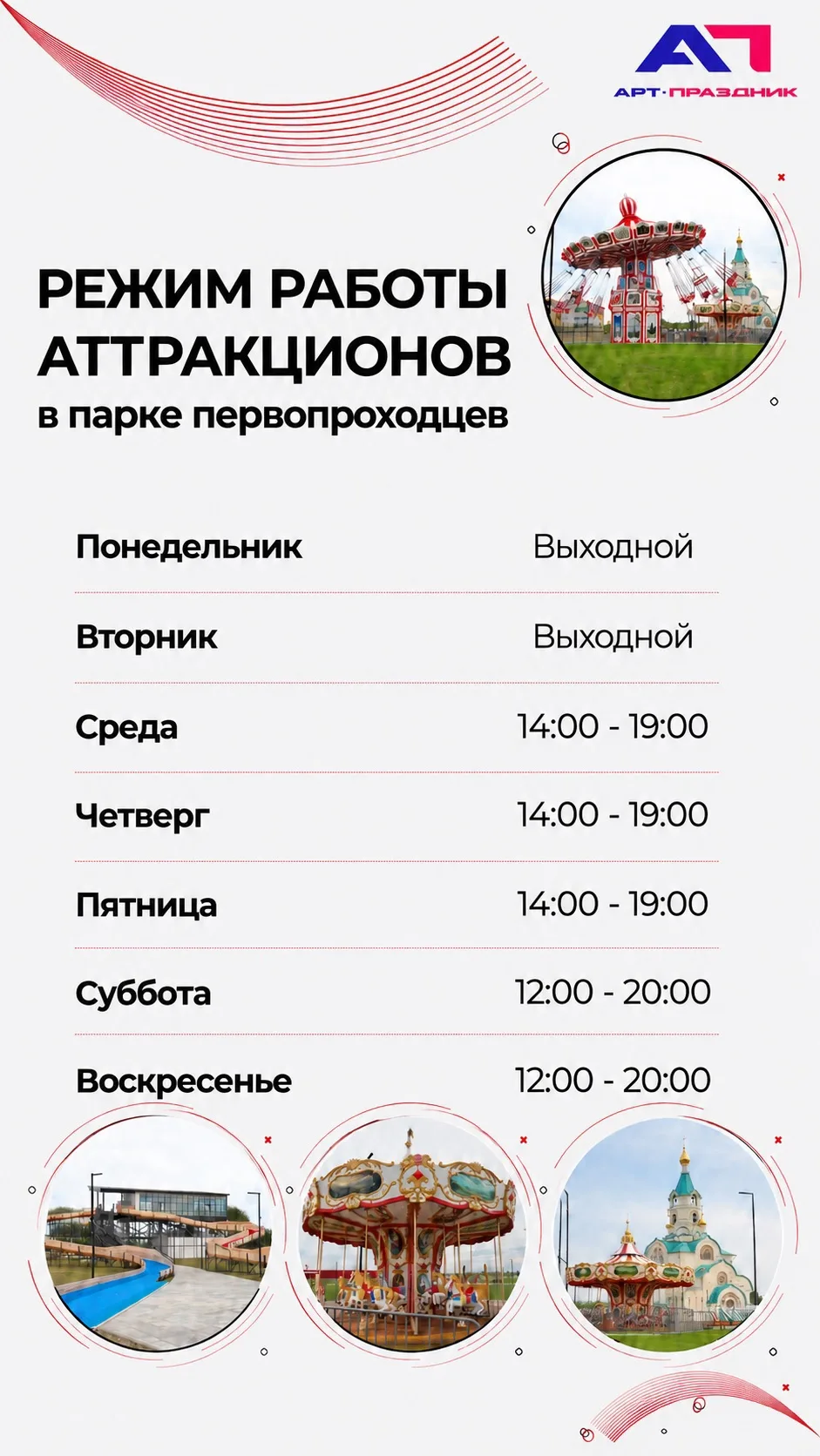 📢 Внимание, жители и гости Когалыма!
🎡 Парк Первопроходцев приглашает вас на аттракционы. Делимся 