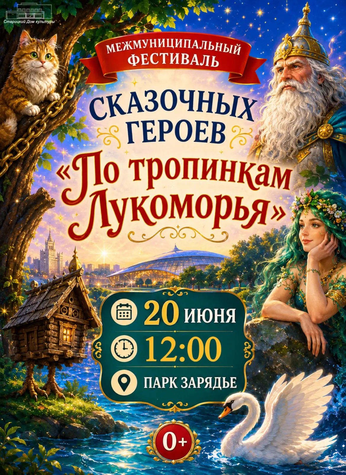 ✨✨✨Дорогие друзья, мы рады сообщить вам, что в эту субботу, 20 июня в 12:00 в парке Зарядье пройдёт 