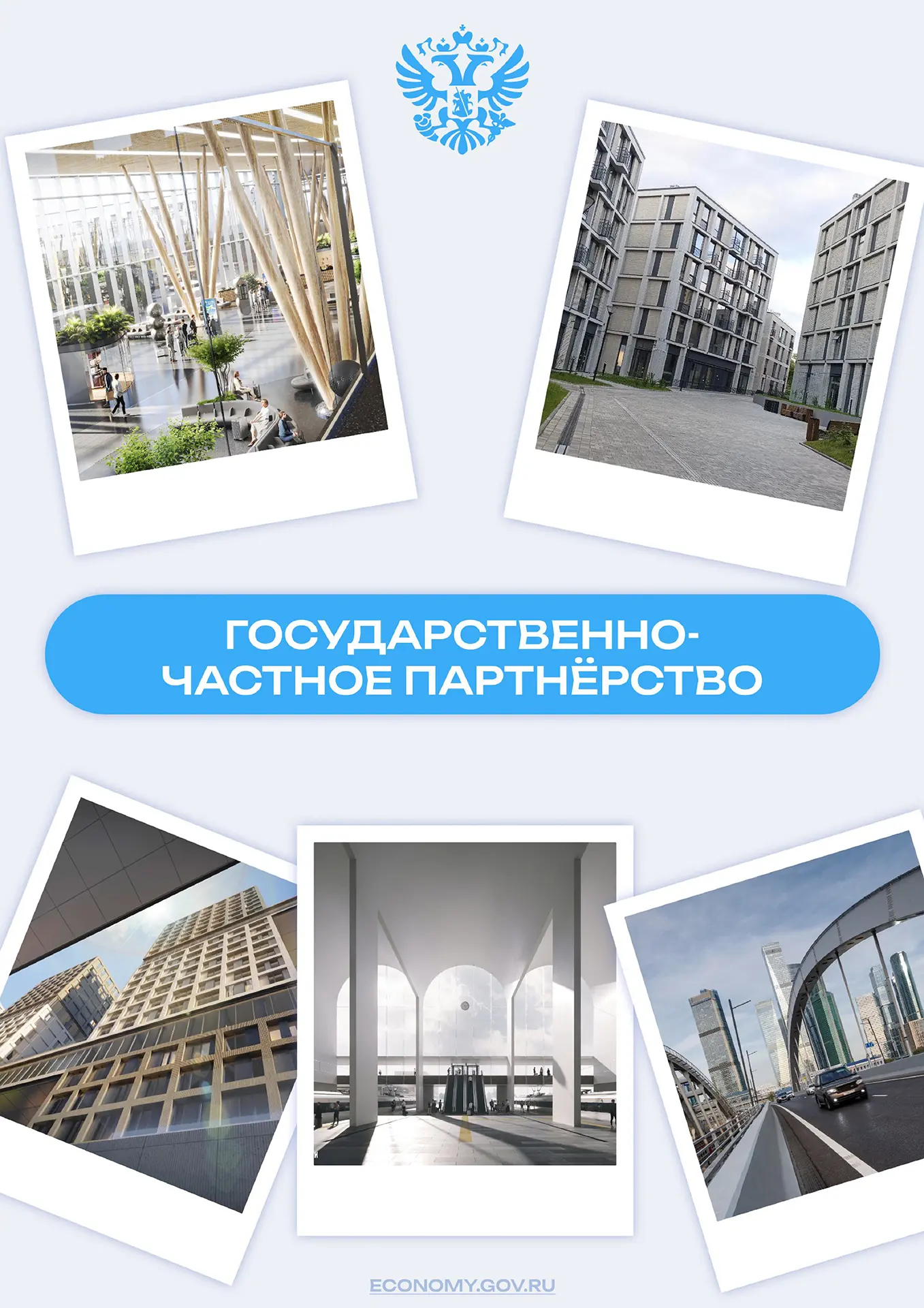🏠 Как появляется новая инфраструктура в регионах? 

Когда мы видим новую школу, трассу, ледовую аре