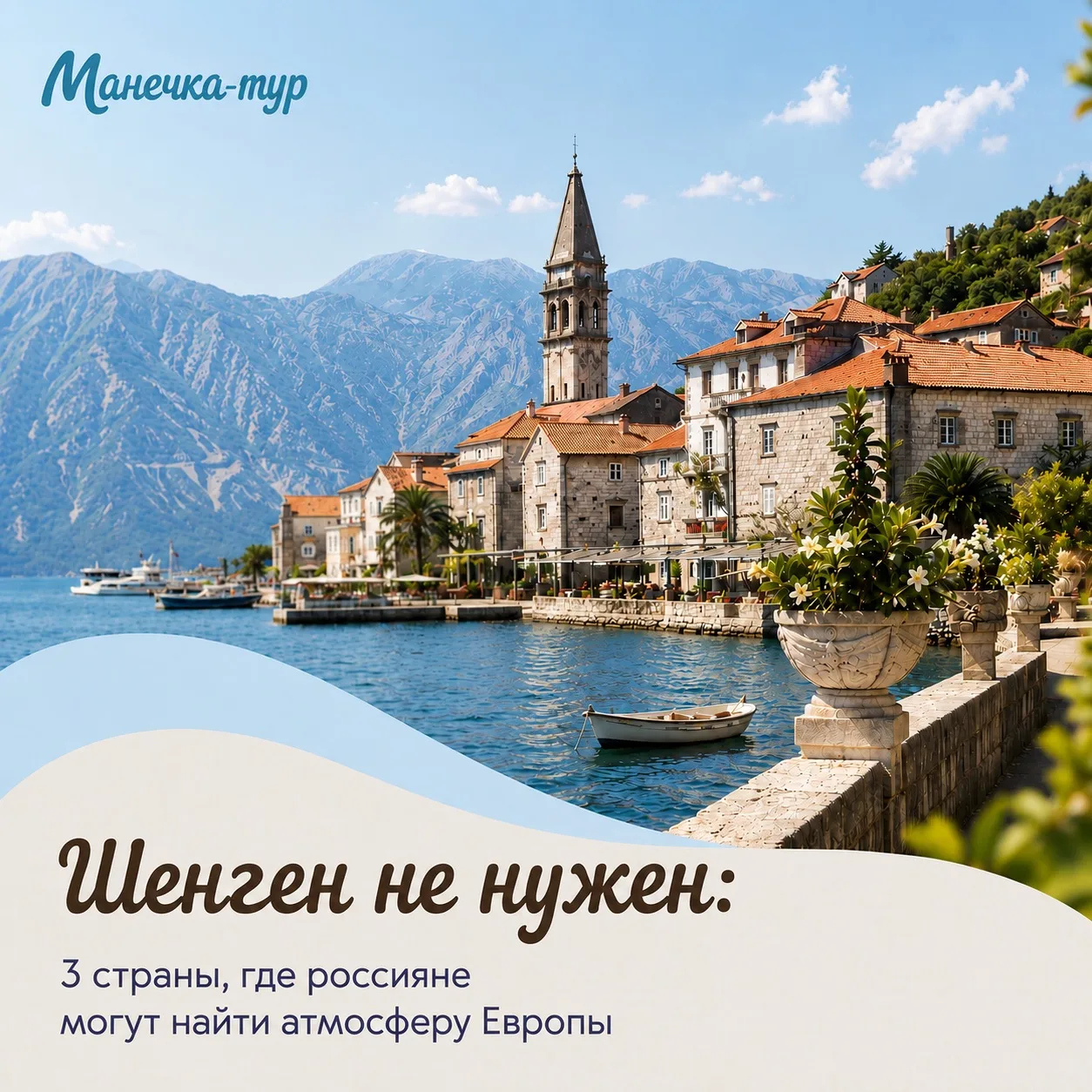 Европейская атмосфера без шенгена — это реально! 

Старинные города, красивые набережные, уютные каф