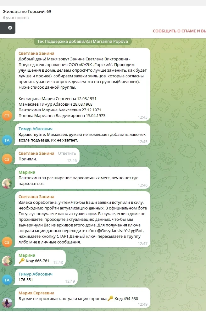 🔴 Внимание! Мошенники!

Директор ук не создает чаты и никого туда не включает!

Ук никогда не требу