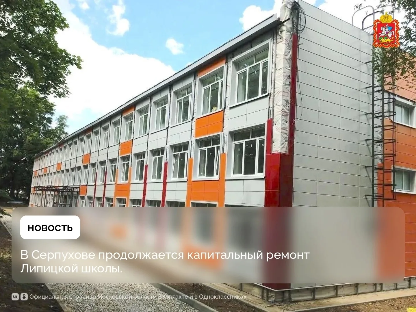Апрелевка | Наро-Фоминский район | Москва🏡

В Серпухове продолжается капитальный ремонт Липицкой шк