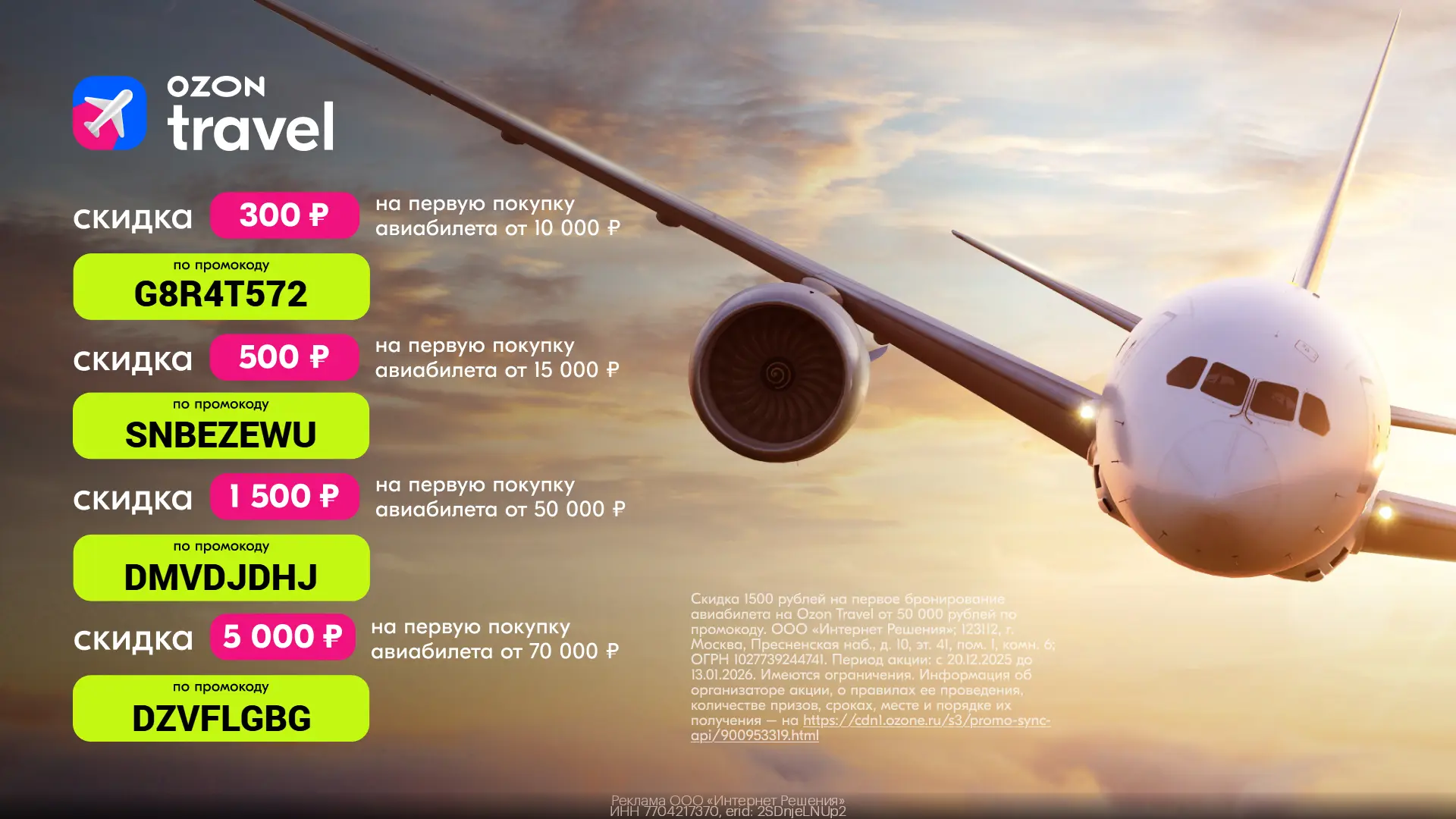 ⚡️Новые промокоды от Ozon Travel!

❗️Акция доступна для новых пользователей Ozon Travel на сайте или