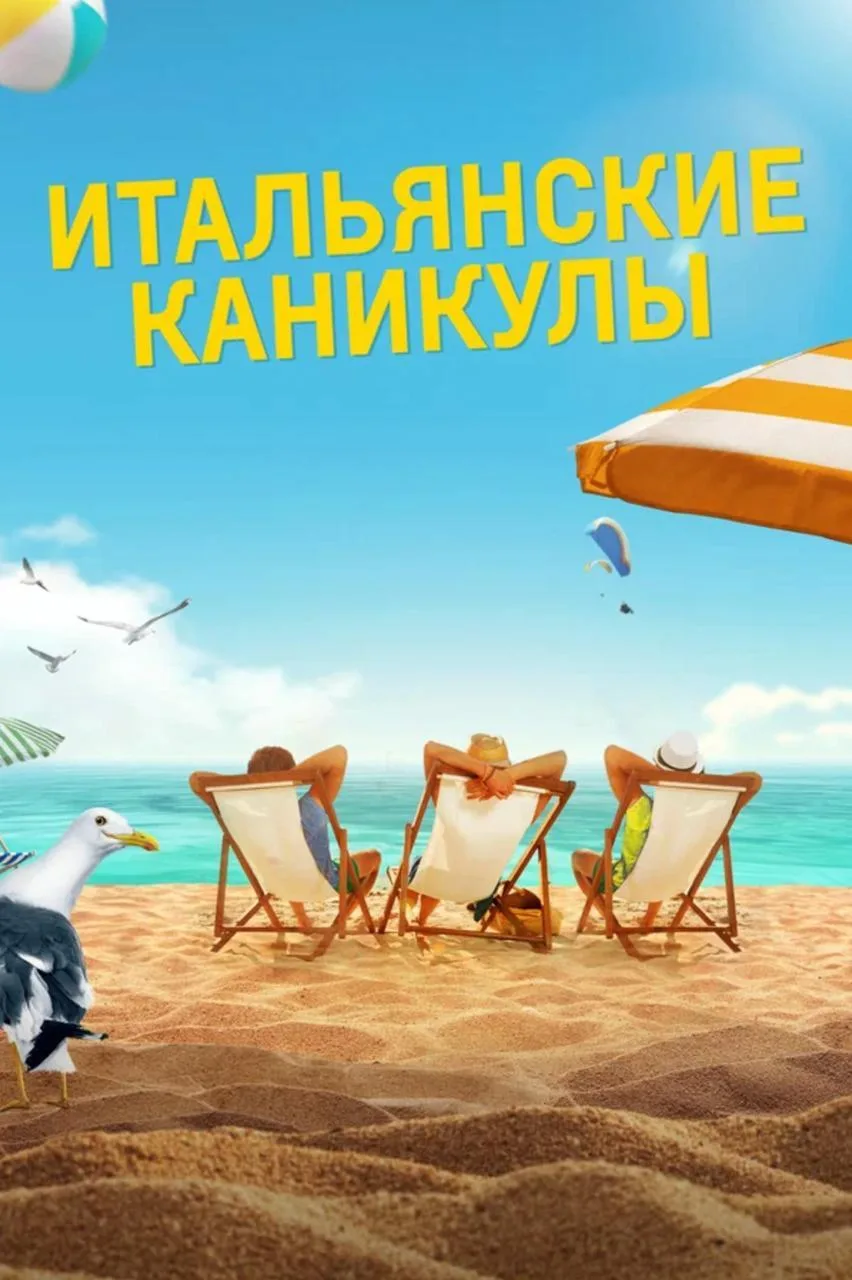 Mamma mia! Подборка фильмов, которые легко заменяют отпуск в Италии. Когда уехать не получается, но 