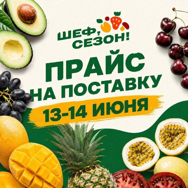 💥Поставка винограда, ягод, овощей и фруктов —  в Сыктывкаре от "ШЕФ, СЕЗОН!" 

🍒 ЧЕРЕШНЯ (заказ кр