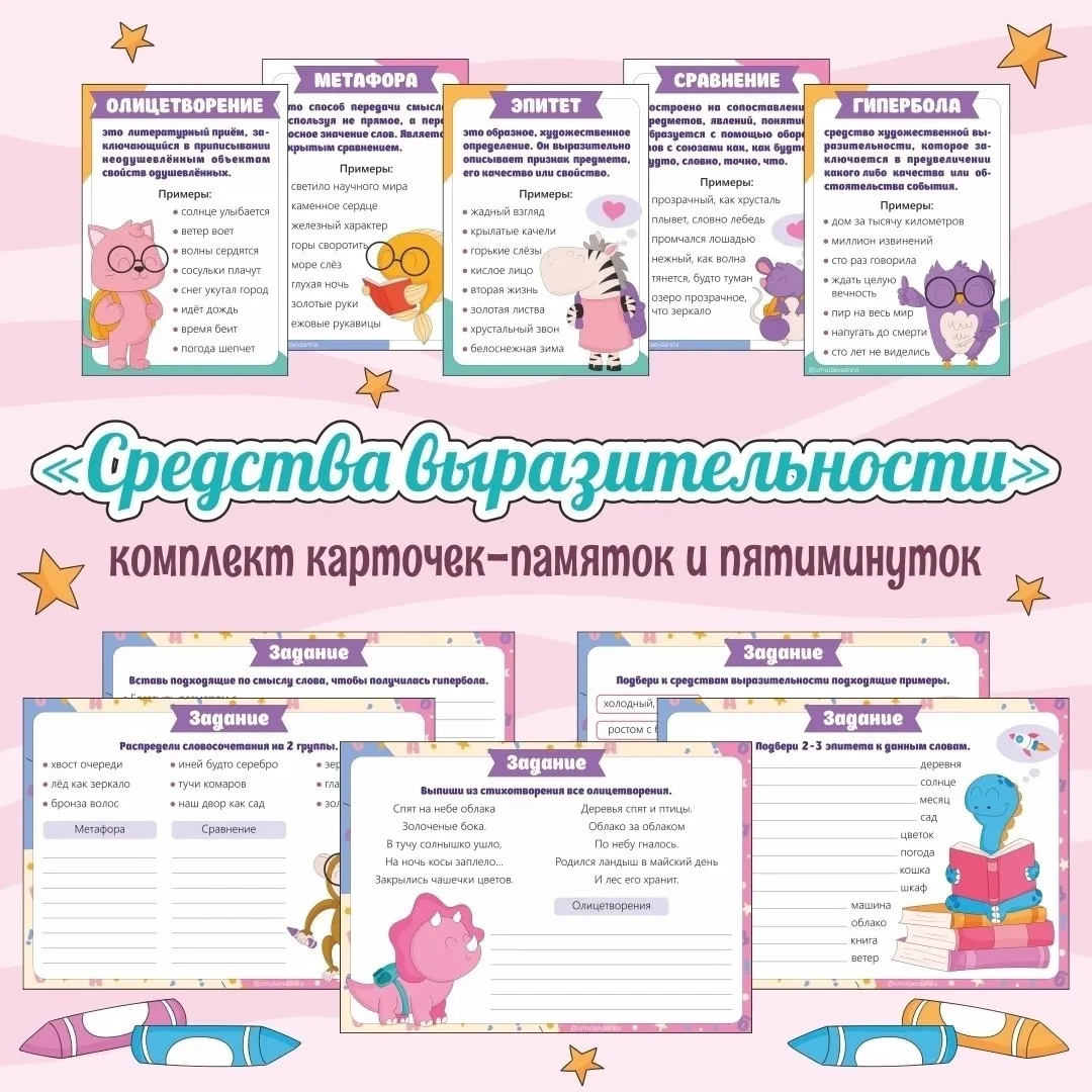 Дорогие подписчики! ☀️

ПОРТФЕЛЬ УЧИТЕЛЯ начальных классов радует вас ПОЛЕЗНОЙ РАССЫЛКОЙ: 
⭐️ Средст