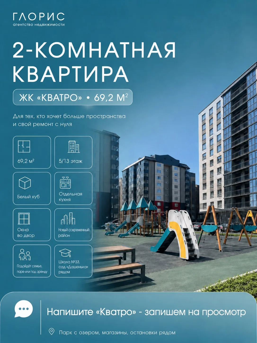 Квартира для тех, кто хочет больше пространства и свой ремонт с нуля

 2-комнатная квартира в ЖК «Кв