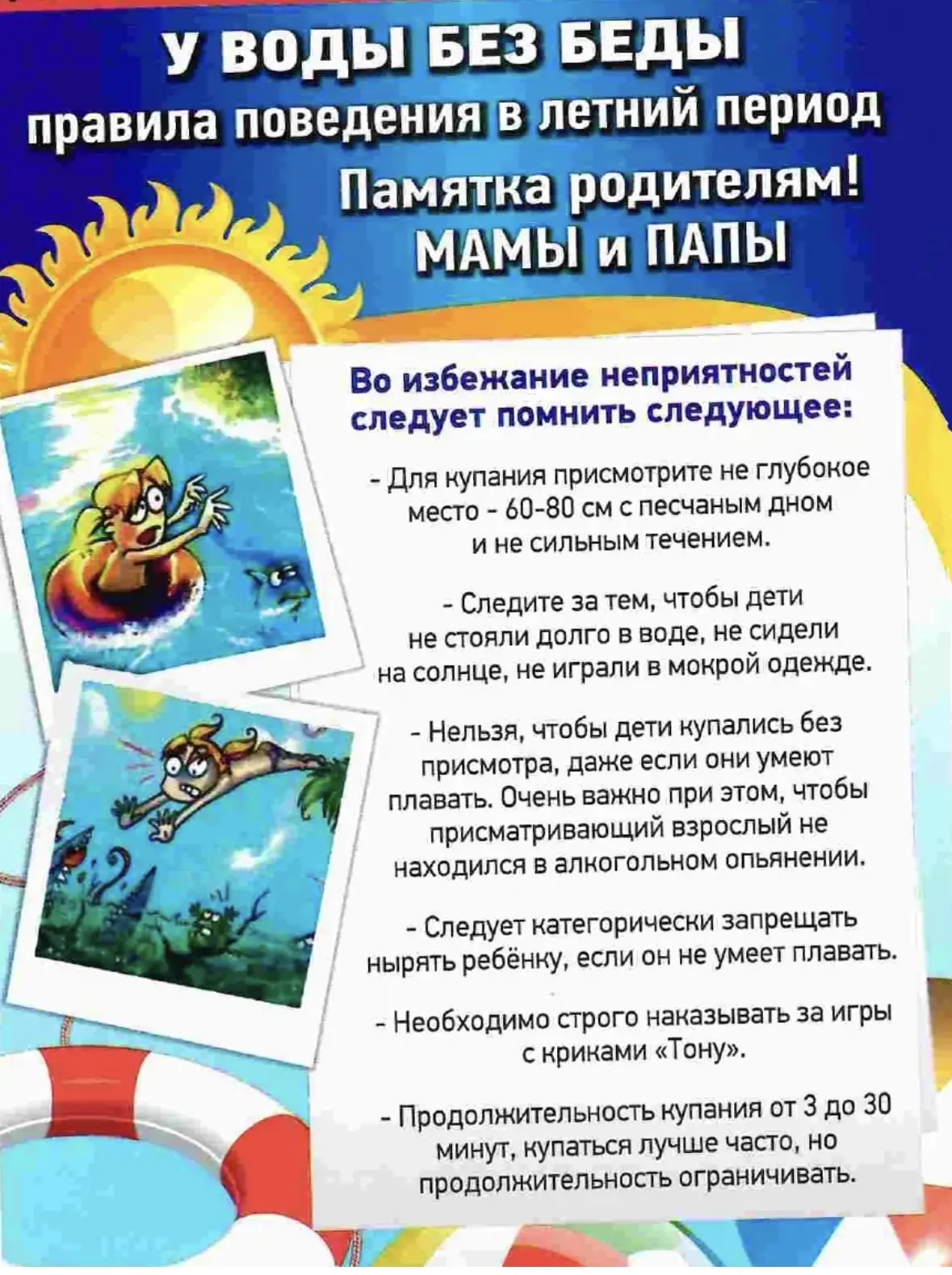 ☀️ Лето — время прогулок, отдыха и радости, но важно помнить о безопасности! В жаркие дни многие стр