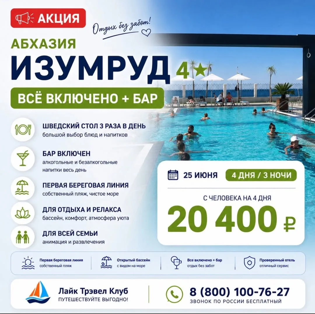 🔥 АКЦИЯ | АБХАЗИЯ 🔥

🌿 Гагра
🏨 Отель «Изумруд» 4⭐️
🍹 Всё Включено + Бар
🏖 Первая береговая лин