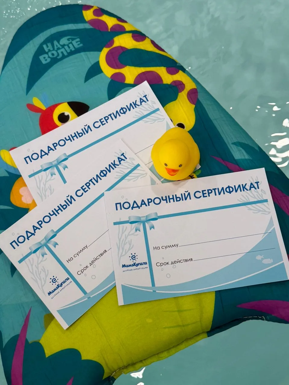 🎁 Идеальный подарок для малышей ко Дню защиты детей! 🎁 

Подарочные сертификаты на грудничковое пл