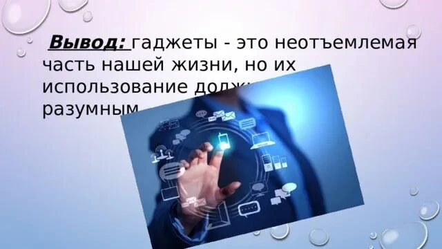 Гаджеты — неотъемлемая часть жизни детей


В современном мире все больше детей проводит значительное