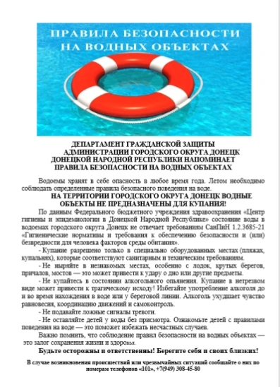 ❗ПРАВИЛА БЕЗОПАСНОСТИ НА ВОДНЫХ ОБЪЕКТАХ