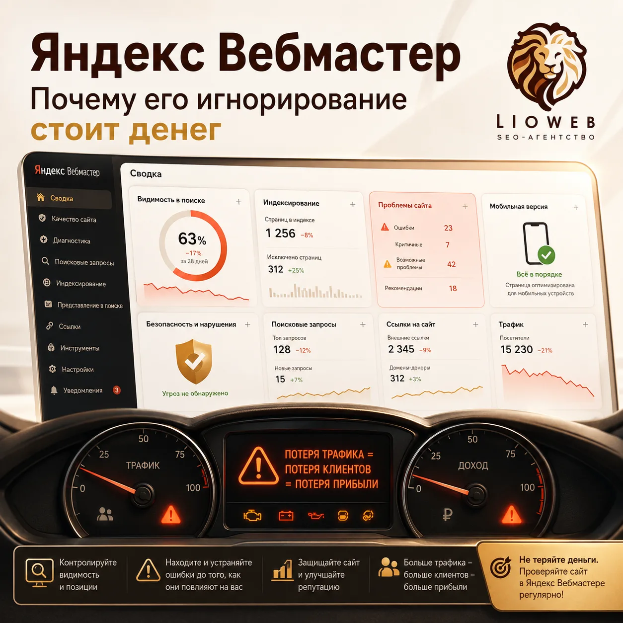 ❓ Почему сайт может терять клиентов из поиска, а владелец даже не подозревает об этом?

Красивый диз