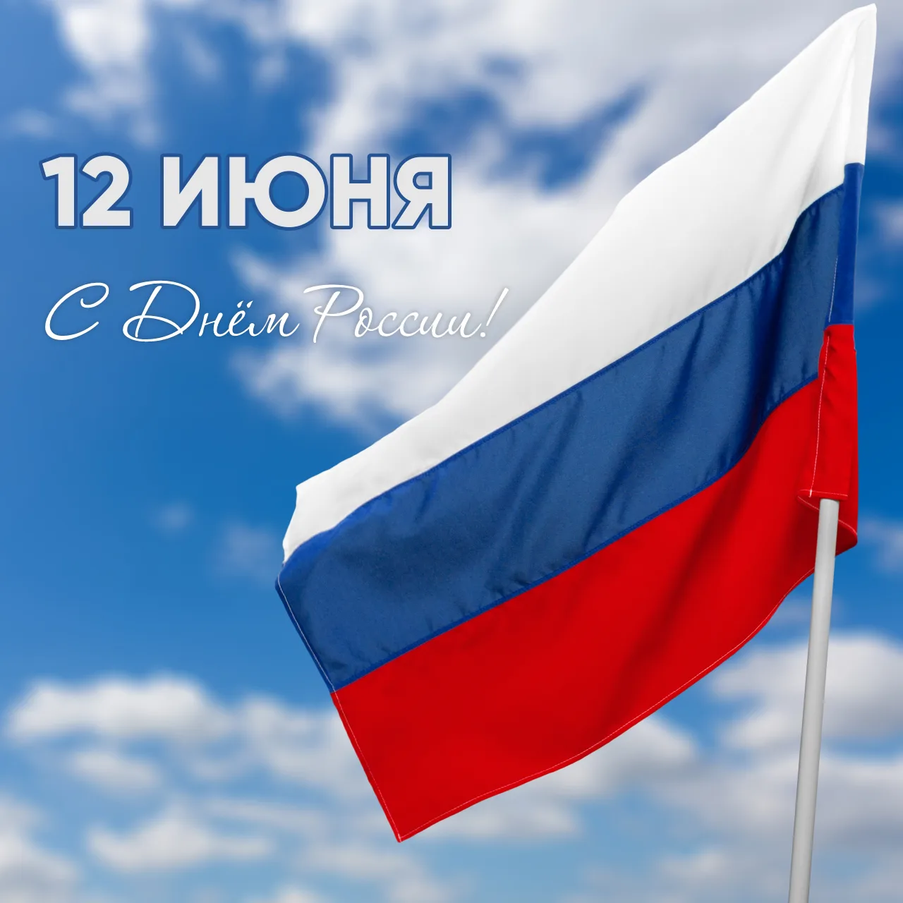 ❤Очень любим нашу страну и поздравляем с Днём России всех соотечественников!🇷🇺
