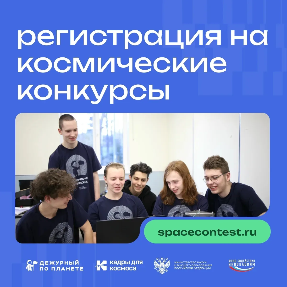 А ты уже управлял спутником? 🫵🏻

Нет, это не шутка. У ребят 14-18 лет есть возможность продуктивно