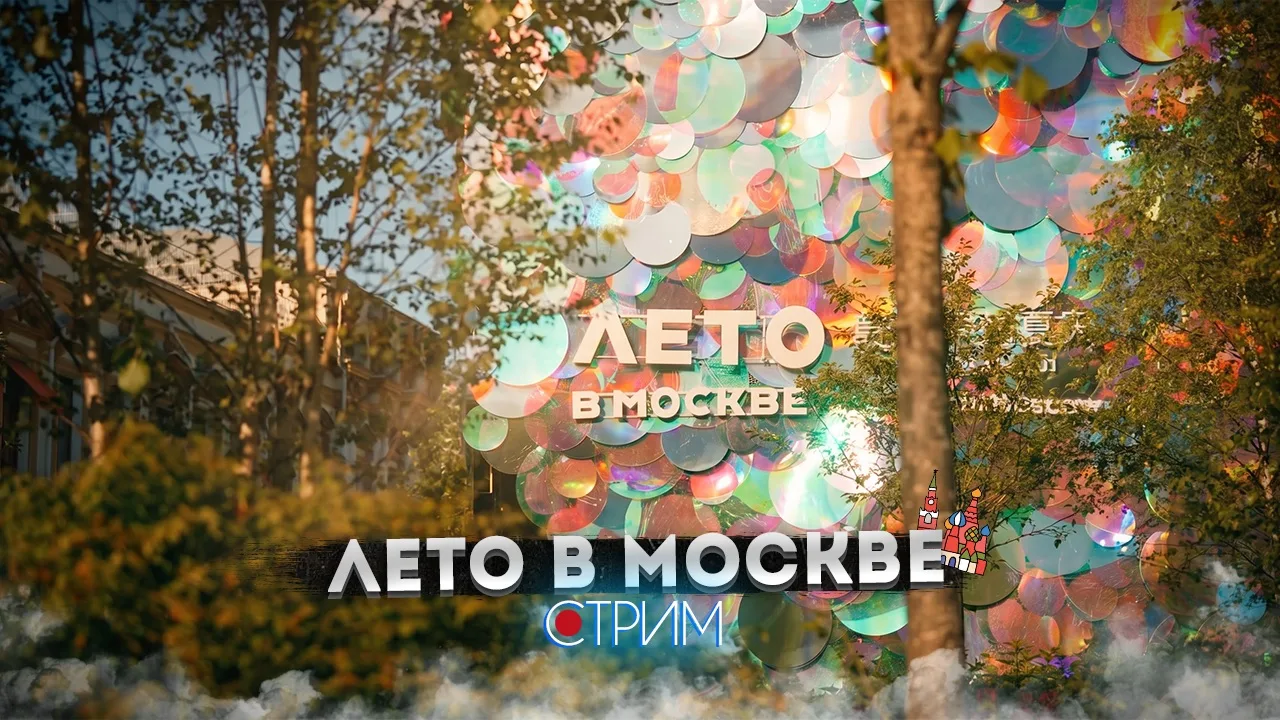 🔥СЕГОДНЯ❗️

Прямой эфир по центру Москвы 

13 июня 21:00 мск

📺 YouTube | 📺 Twitch