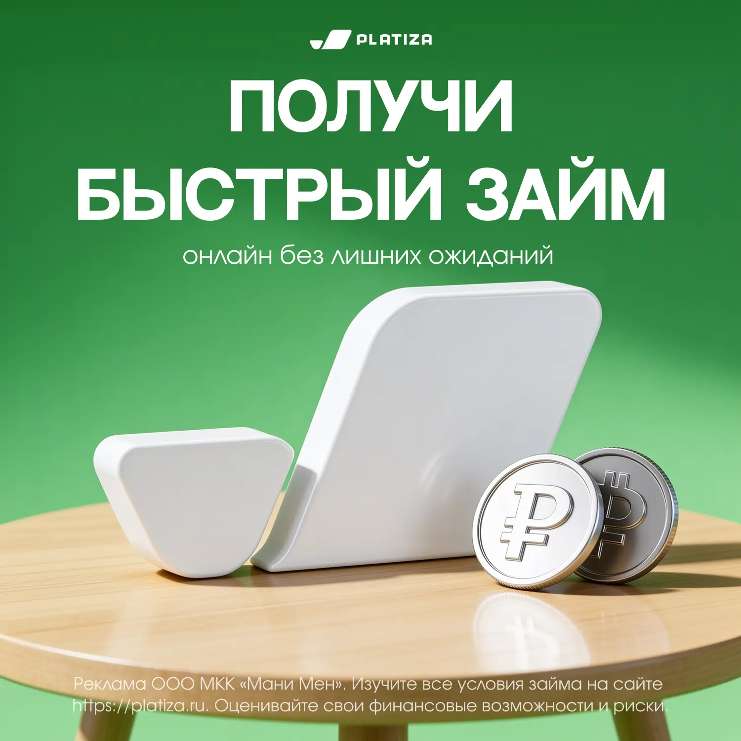 💸 До зарплаты еще далеко?

✅ Оформи займ онлайн за несколько минут:
⮕ быстрое решение
⮕ перевод на 