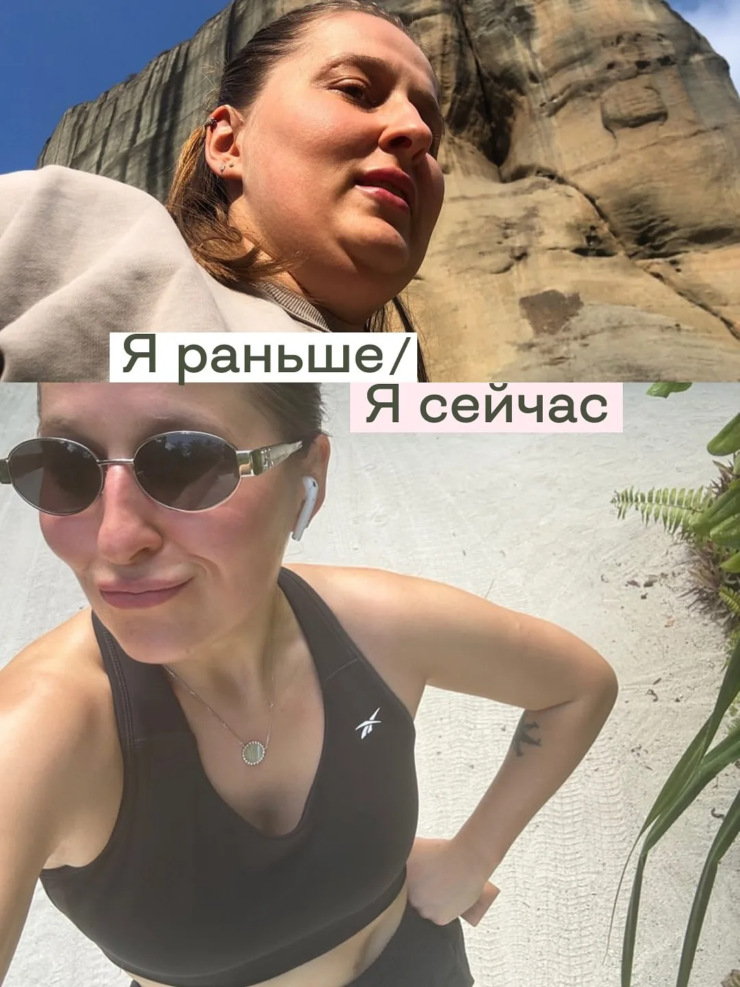 Прошло уже 2 года, как я полностью изменила образ жизни! ❤️

В карточках делюсь, что помогло мне п