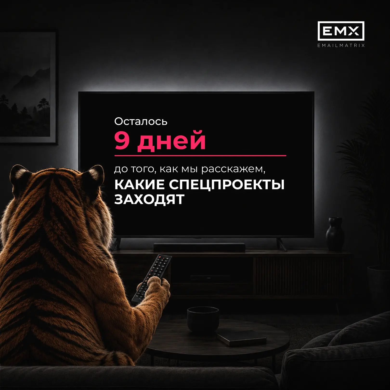 9 июня в 15:00 мы вместе с вами встретимся и обсудим, почему одни спецпроекты вовлекают, а другие ос