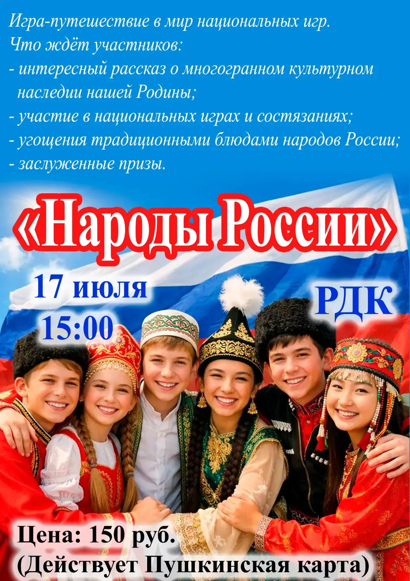 🎭 Дорогие друзья! Приглашаем вас в увлекательное путешествие по многонациональной России!

🇷🇺 17 