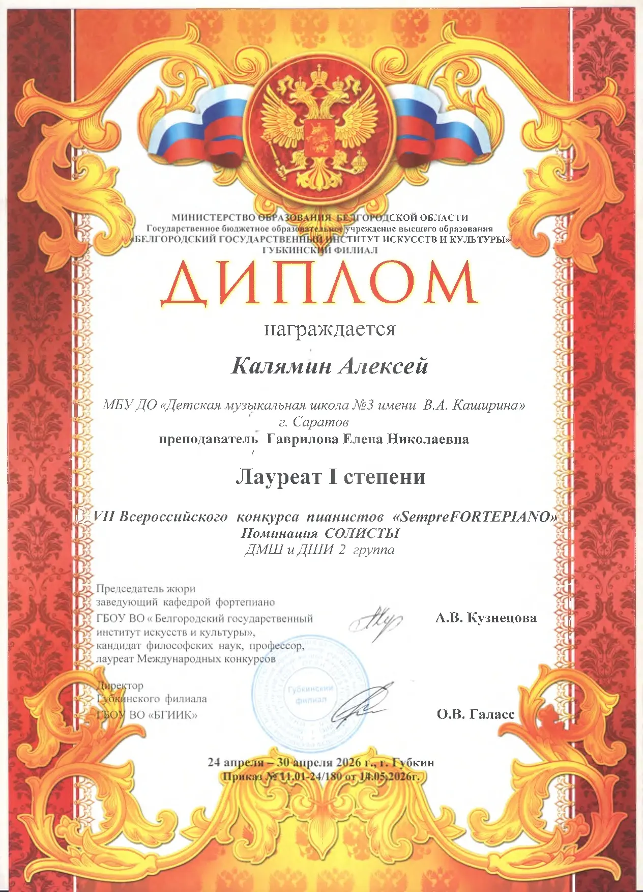 Поздравляем!🎶
