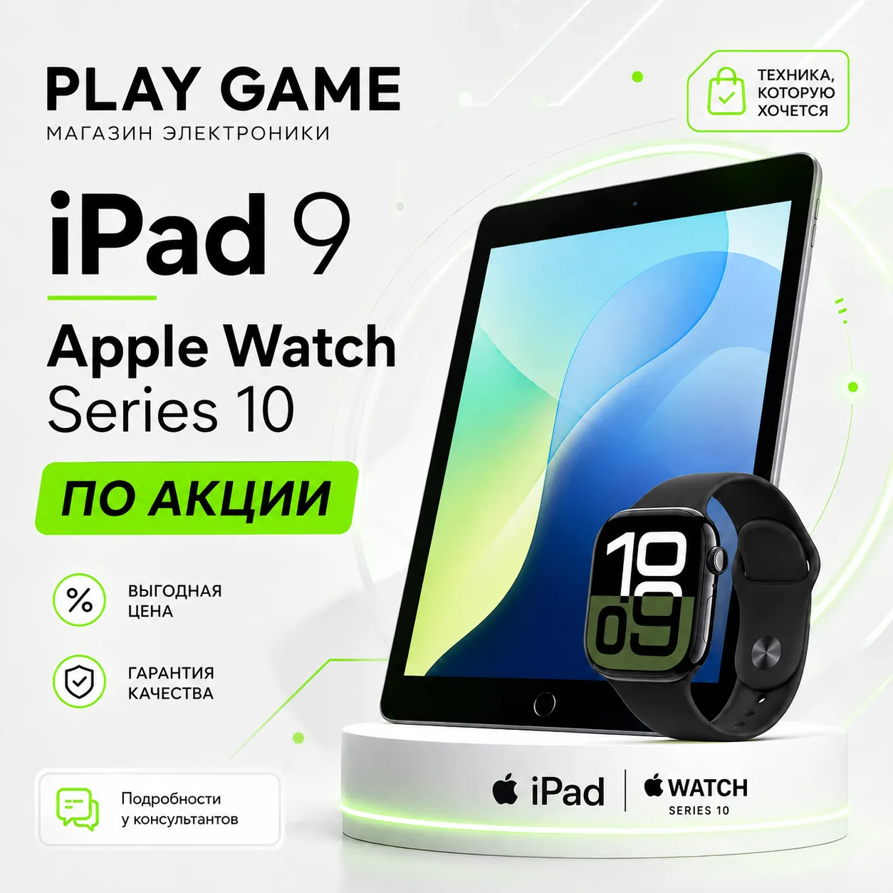 По акции сейчас доступны iPad 9-го поколения и Apple Watch Series 10 🍏🔥

Если давно присматривалис
